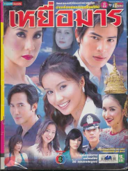 เหยื่อมาร รูปที่ 1