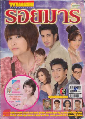 รอยมาร รูปที่ 1