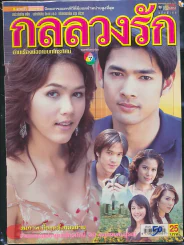 กลลวงรัก รูปที่ 1