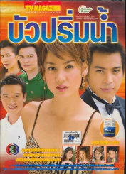 บัวปริ่มน้ำ รูปที่ 1