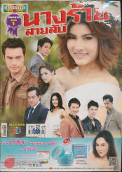 นางร้ายสายลับ รูปที่ 1