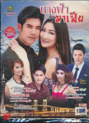 นางฟ้ากับมาเฟีย รูปที่ 1