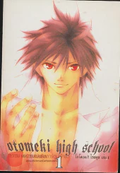 Otomeki high School เล่ม 1 รูปที่ 1