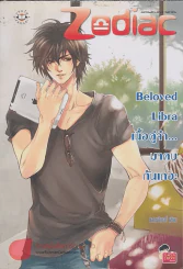 Beloved Libra เนื้อคู่จ๋า...มาคบกันเถอะ รูปที่ 1
