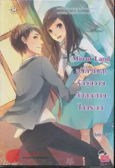 อุบัติ(เหตุ)รักวุ่นวายกับคุณชายในกระจก รูปที่ 1