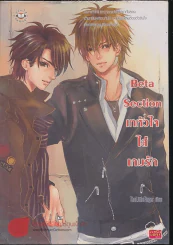 Beta Section เทหัวใจใส่เกมรัก รูปที่ 1