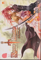 อัศวินพิทักษ์หัวใจ เล่ม 2 รูปที่ 1