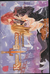 อัศวินพิทักษ์หัวใจ เล่ม 3 รูปที่ 1
