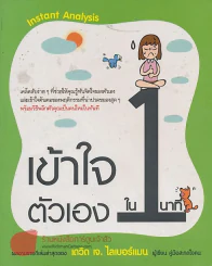 เข้าใจตัวเองใน 1 นาที รูปที่ 1