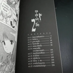 คนเก่งทะลุโลก เล่ม 2 รูปที่ 10