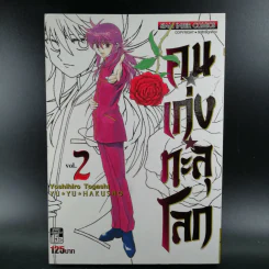 คนเก่งทะลุโลก เล่ม 2 รูปที่ 4