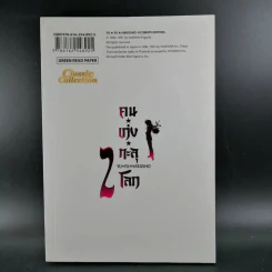 คนเก่งทะลุโลก เล่ม 2 รูปที่ 5