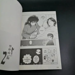 คนเก่งทะลุโลก เล่ม 2 รูปที่ 2
