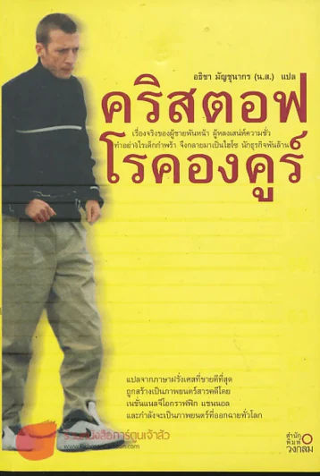 คริสตอฟโรคองคูร์ รูปที่ 1
