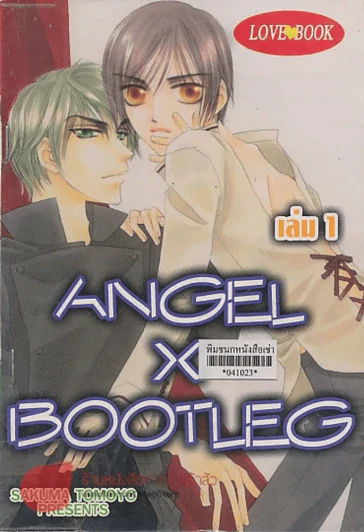 Angel X Bootleg เล่ม 1 รูปที่ 1