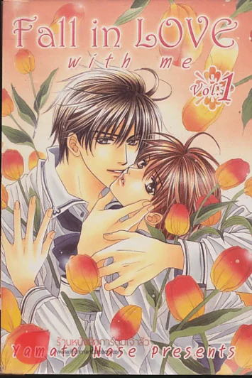 Fall in Love with me เล่ม 1 รูปที่ 1