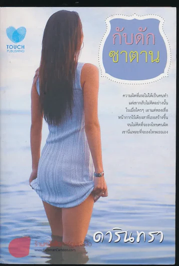 กับดักซาตาน รูปที่ 1