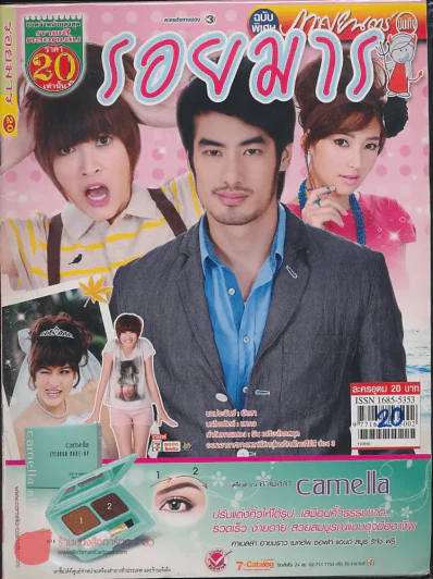 รอยมาร รูปที่ 1
