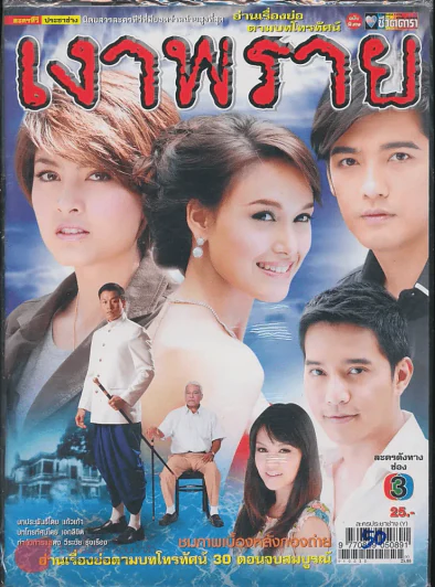 เงาพราย รูปที่ 1