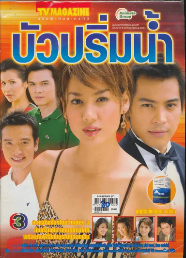บัวปริ่มน้ำ รูปที่ 1