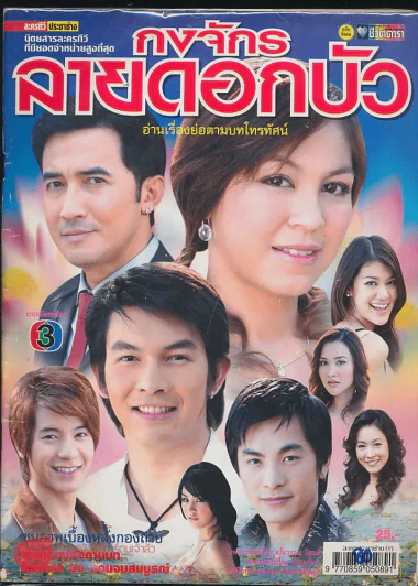 กงจักรลายดอกบัว รูปที่ 1