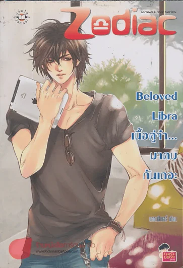 Beloved Libra เนื้อคู่จ๋า...มาคบกันเถอะ รูปที่ 1