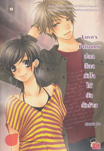 Love's Prisoner ปลดล็อกหัวใจให้ยัยตัวร้าย รูปที่ 1