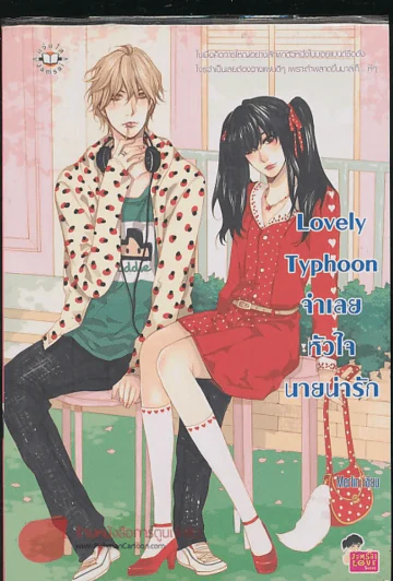 Loveely Typhoon รูปที่ 1