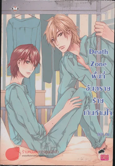 Death Zone พื้นที่ อันตรายร้ายเกินห้ามใจ รูปที่ 1