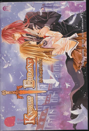 อัศวินพิทักษ์หัวใจ เล่ม 3 รูปที่ 1