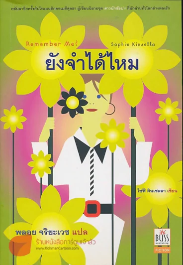 ยังจำได้ไหม รูปที่ 1