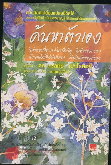 ค้นหาตัวเอง รูปที่ 1