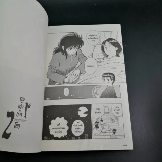 คนเก่งทะลุโลก เล่ม 2 รูปที่ 2