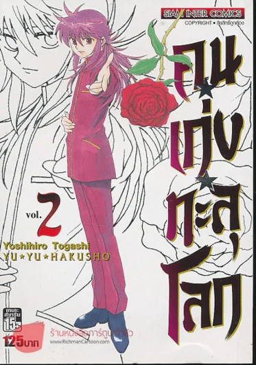 คนเก่งทะลุโลก เล่ม 2 รูปที่ 1