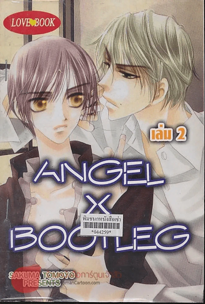 ANGEL X BOOTLEG เล่ม 2 รูปที่ 1
