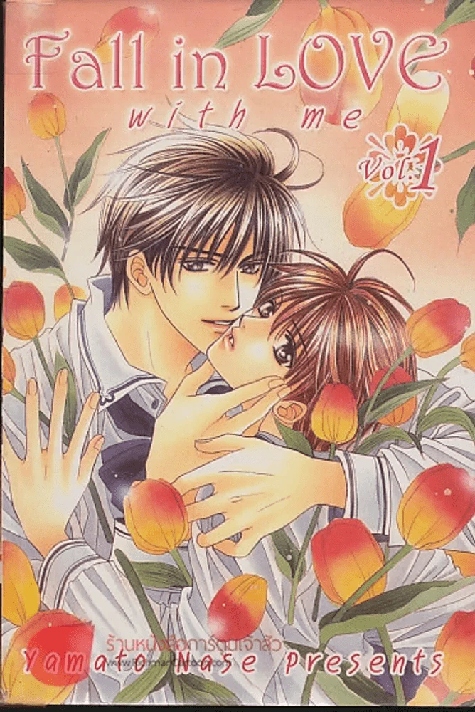 Fall in Love with me เล่ม 1 รูปที่ 1