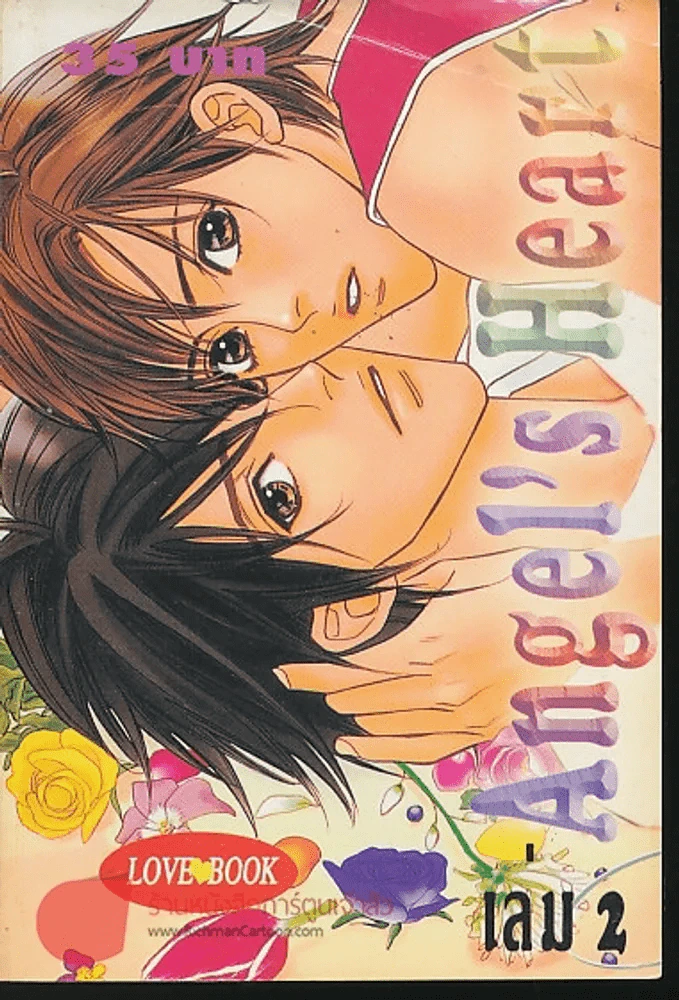 Angel s Heart เล่ม 2 รูปที่ 1