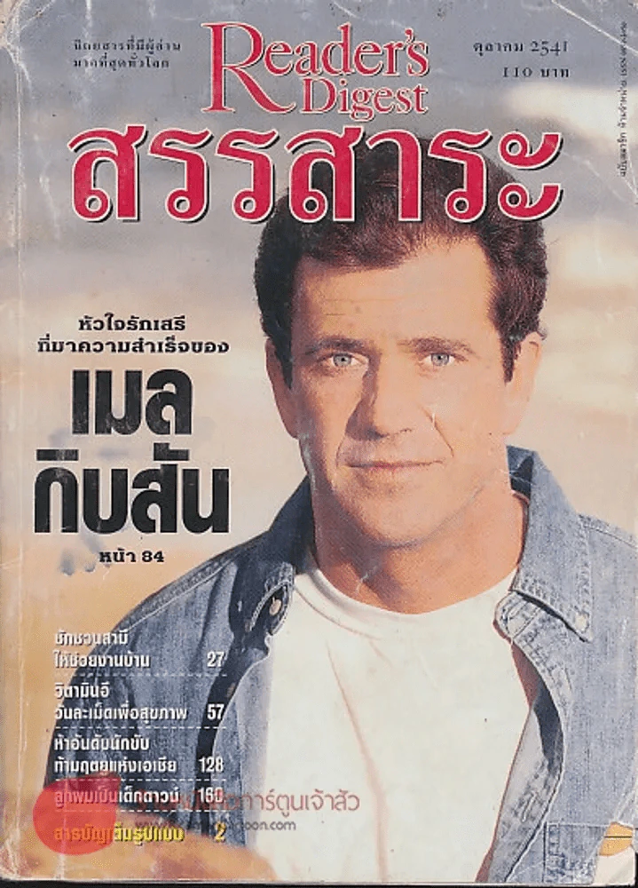 สรรสาระ Reader' s Digest 9.82541 รูปที่ 1