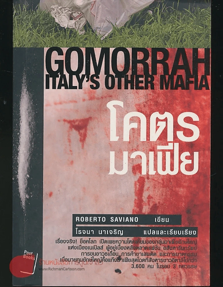 Gomorrah Italy s other mafia โคตร มาเฟีย รูปที่ 1