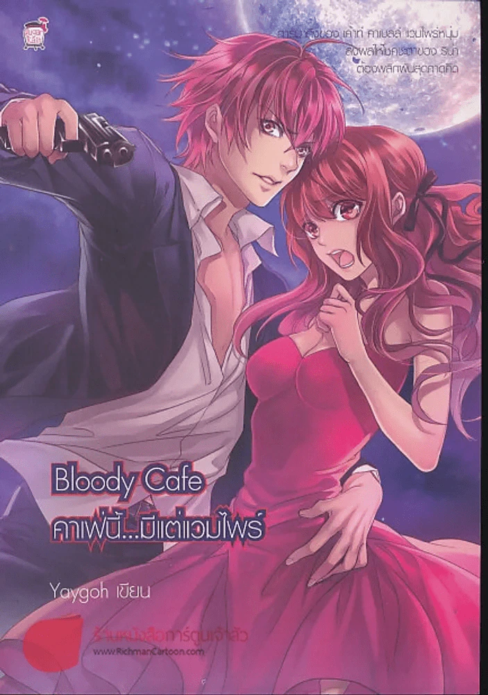 คาเฟ่นี้...มีแต่แวมไพร์ Bloody Cafe รูปที่ 1