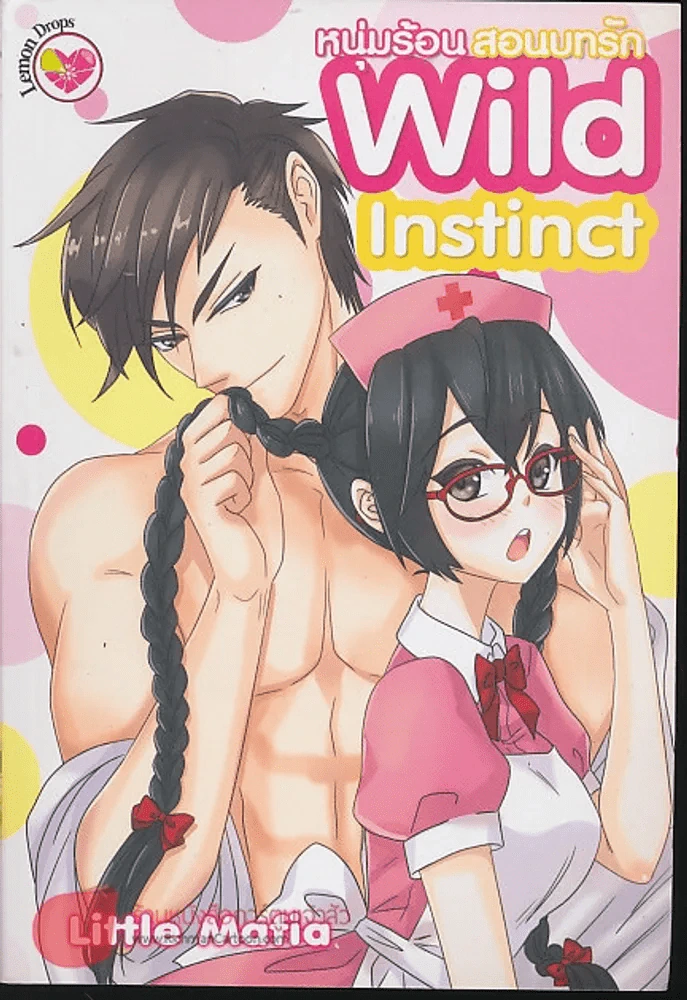 หนุ่มร้อนสอนบทรัก Wild Instinct รูปที่ 1