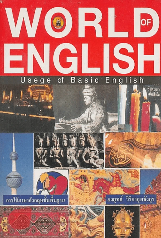 WORLD ENGLISH รูปที่ 1