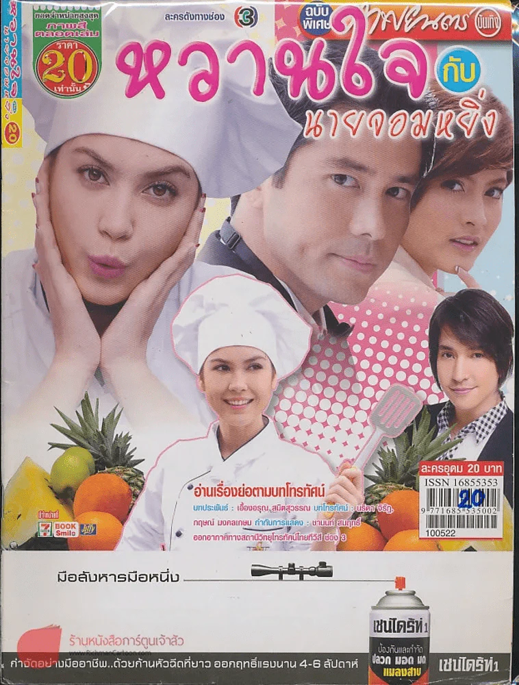 หวานใจกับนายจอมหยิ่ง รูปที่ 1
