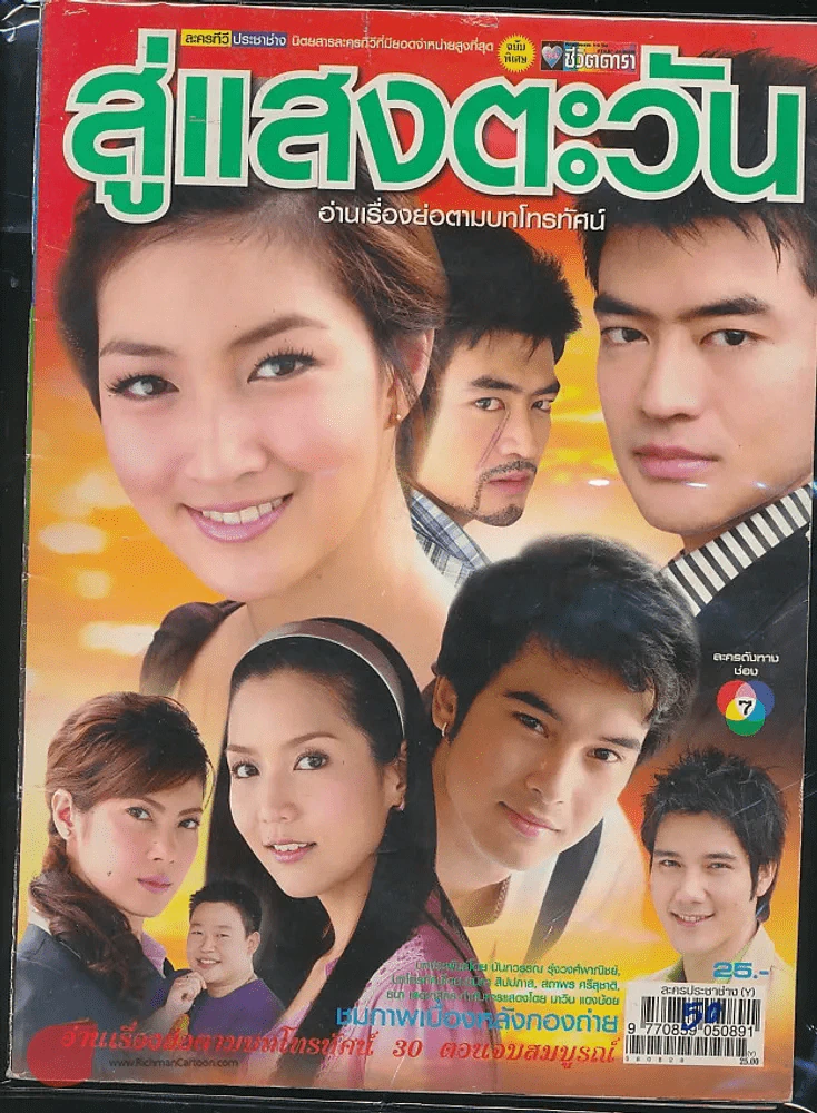 สู่แสงตะวัน รูปที่ 1