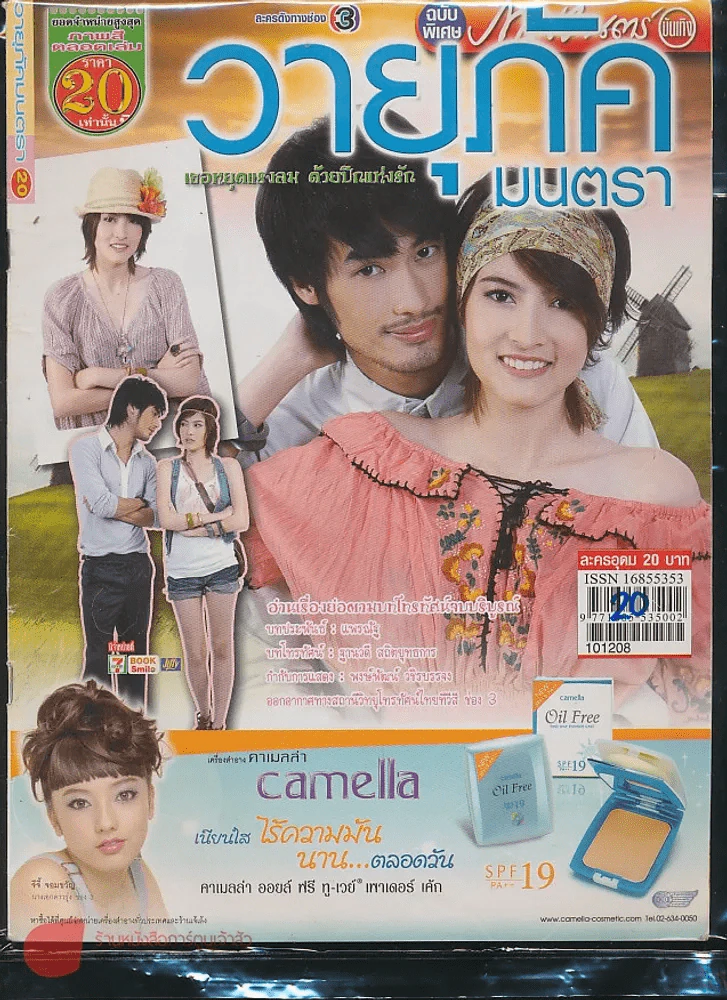 วายุภัคมนตรา รูปที่ 1