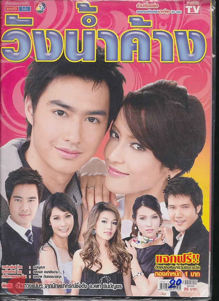ในฝัน รูปที่ 2
