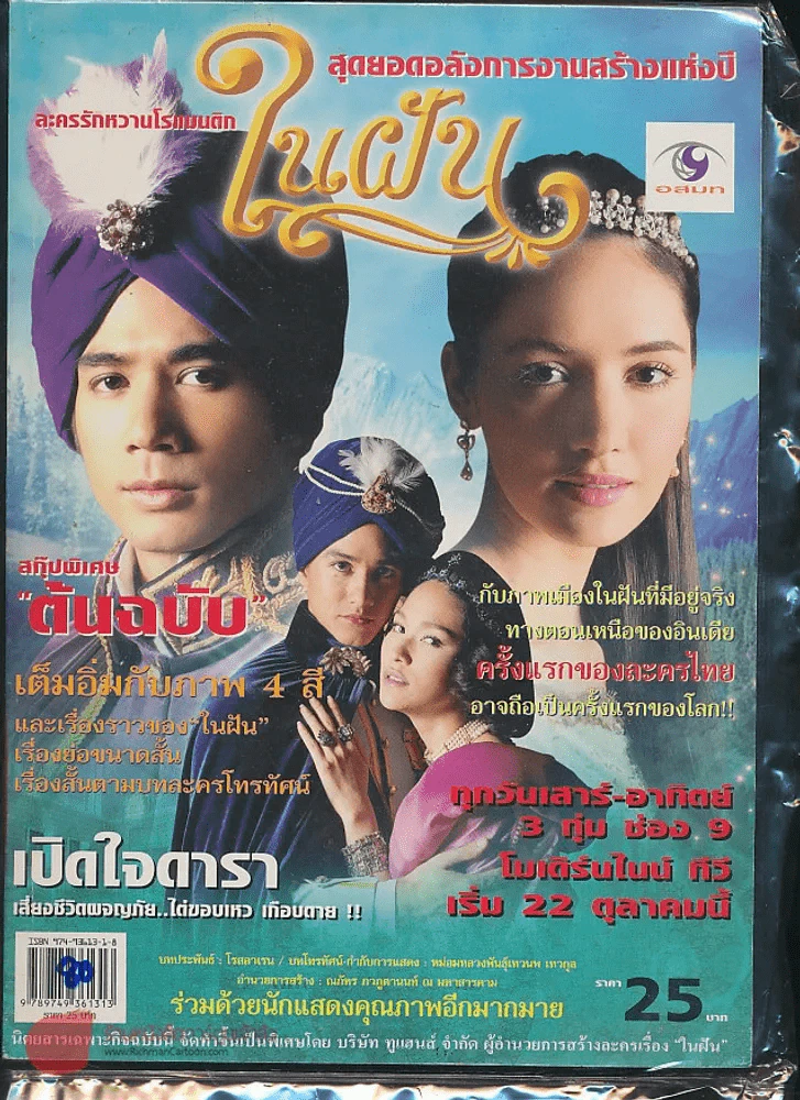 ในฝัน รูปที่ 1