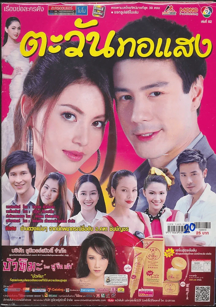 ตะวันทอแสง รูปที่ 1