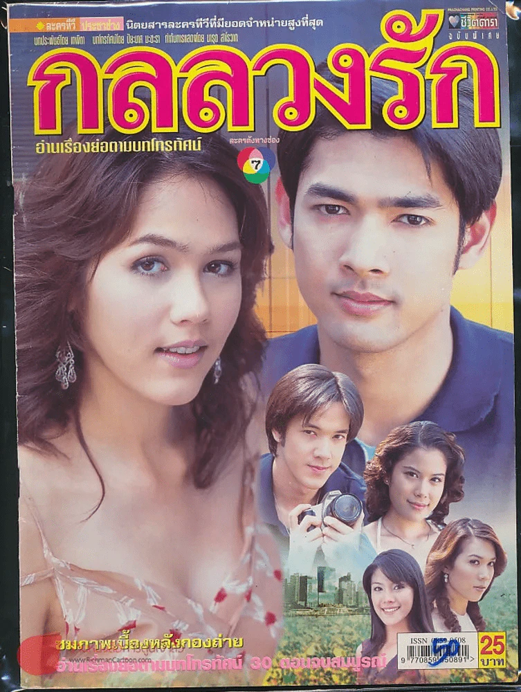 กลลวงรัก รูปที่ 1