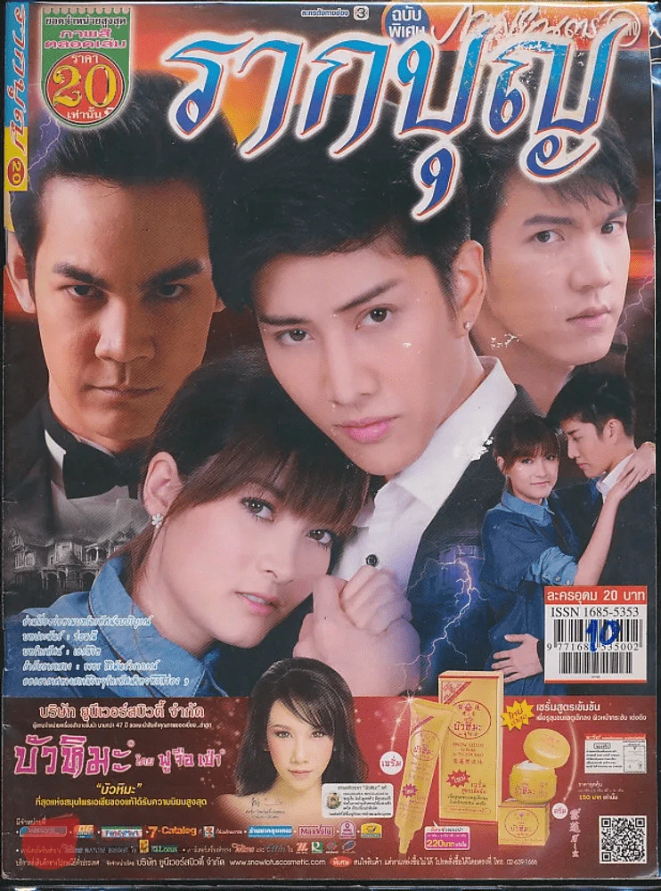 รากบุญ รูปที่ 1